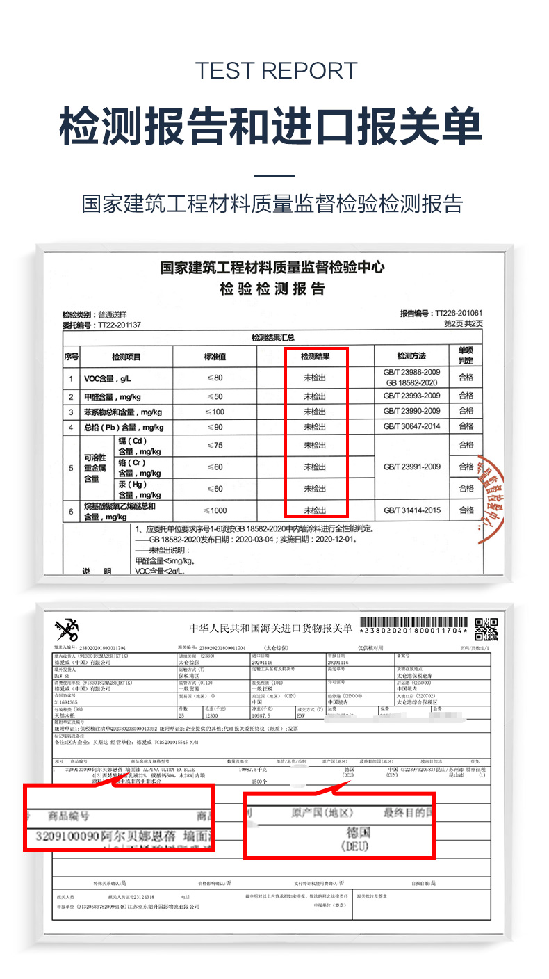 德国进口墙面漆检测报告和进口报关单