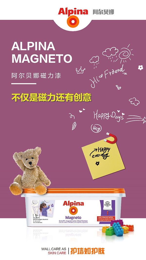 Alpina阿尔贝娜水性磁力漆：打造便捷家居的小帮手
