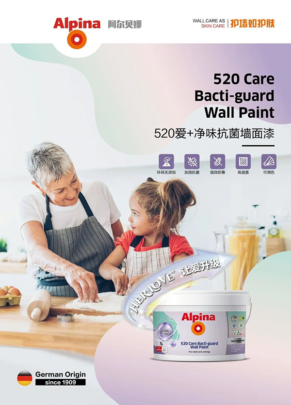 阿尔贝娜520 爱+净味抗菌墙面漆，守护家人，守护爱