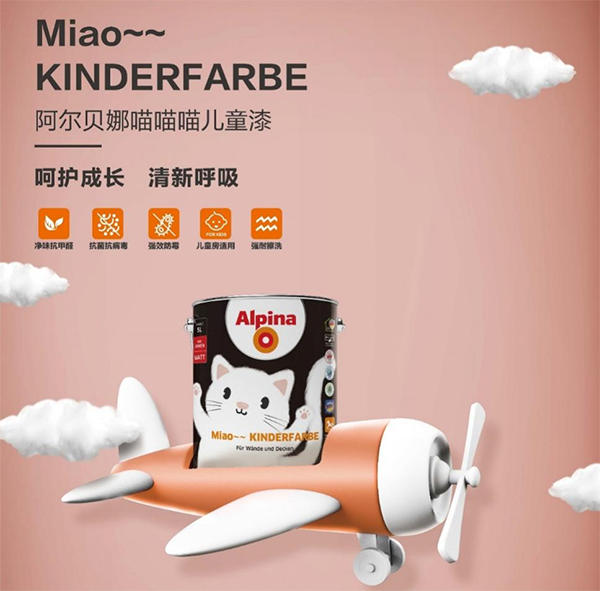Alpina阿尔贝娜喵喵喵儿童漆，还给孩子一个健康童年